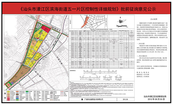 汕頭市濱海街道五一片區控制性詳細規劃》（草案）_小圖