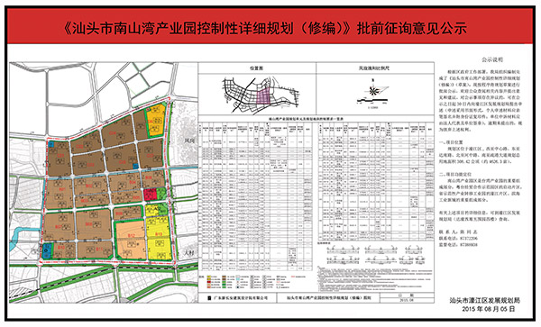 《汕頭市南山灣產業園控制性詳細規劃(修編)》（草案）_小圖