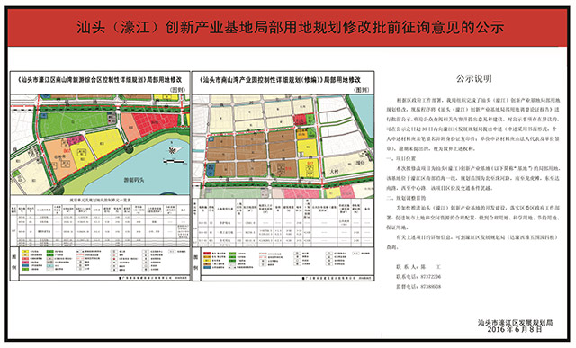 創(chuàng)新產(chǎn)業(yè)基地局部用地調(diào)整-small