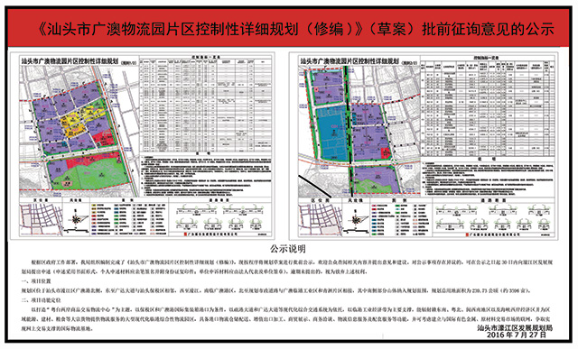 汕頭市廣澳物流園片區(qū)控制性詳細(xì)規(guī)劃（修編）（草案）_小圖