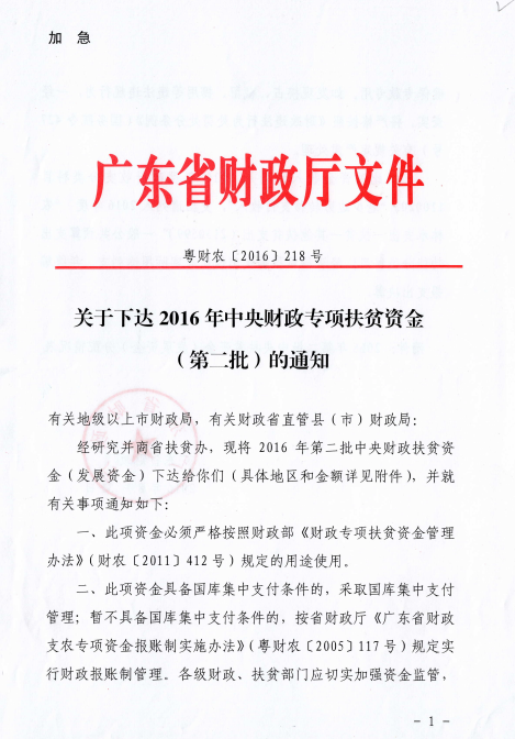 關于下達2016年中央財政專項扶貧資金（第二批）的通知