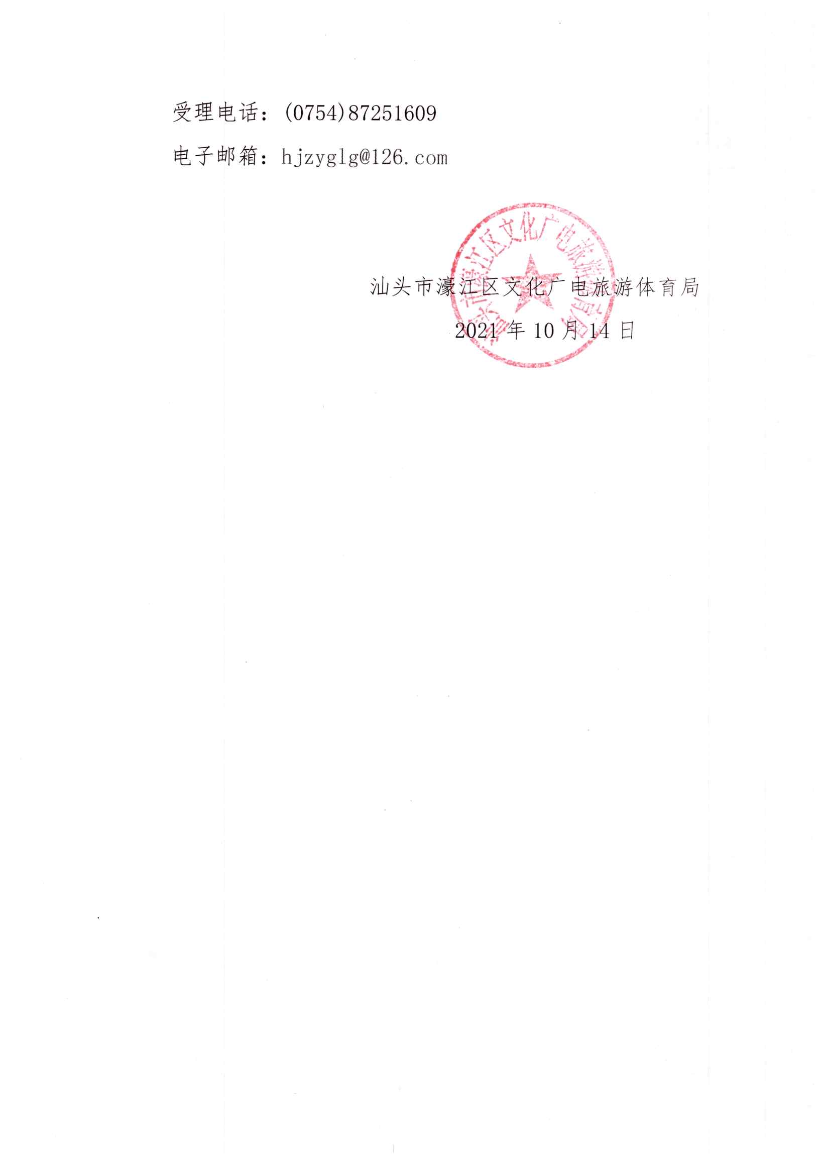 關于公示第七批市級非物質文化遺產代表性項目推薦申報名單的公告_頁面_2.jpg