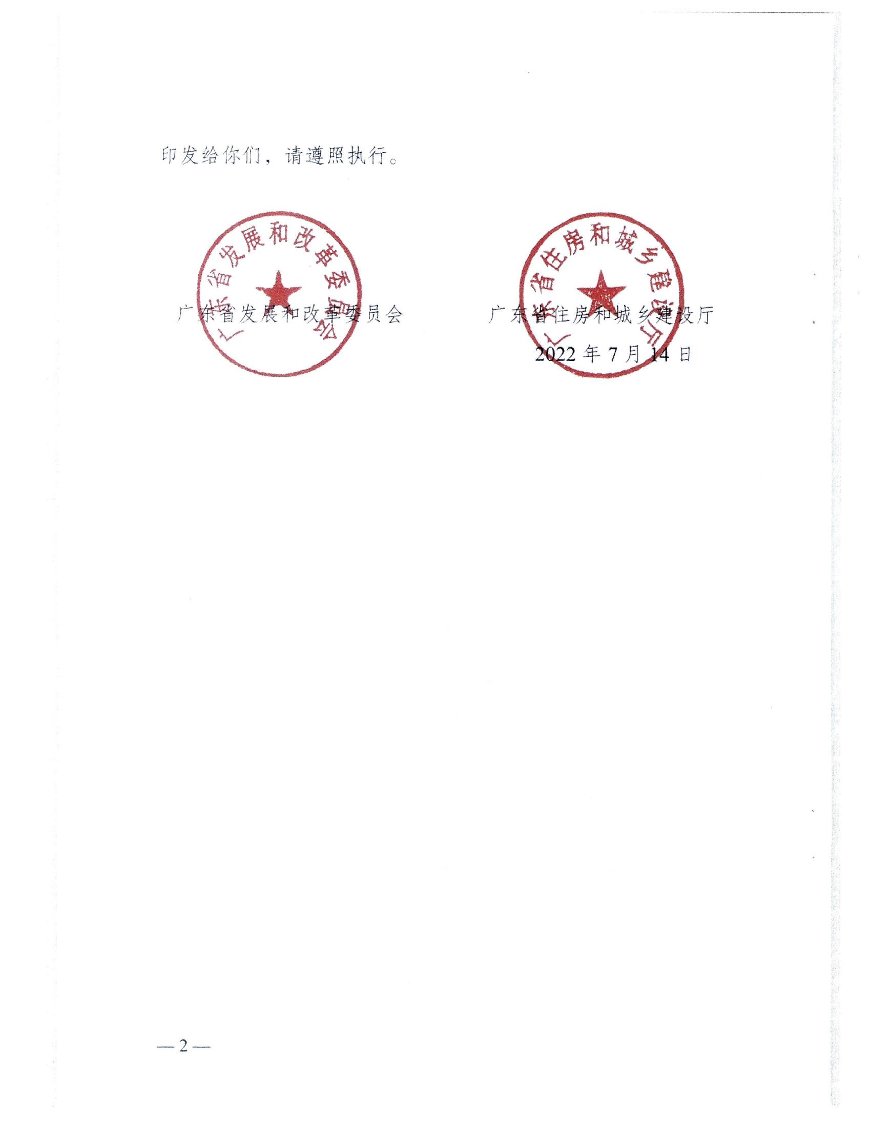 (服務收費-價格標準）_汕頭市發(fā)展和改革局 汕頭市水務局轉發(fā)關于印發(fā)《廣東省發(fā)展和改革委員會 廣東省住房和城鄉(xiāng)建設廳關于城鎮(zhèn)供水價格管理的實施辦法》的通知_03.jpg