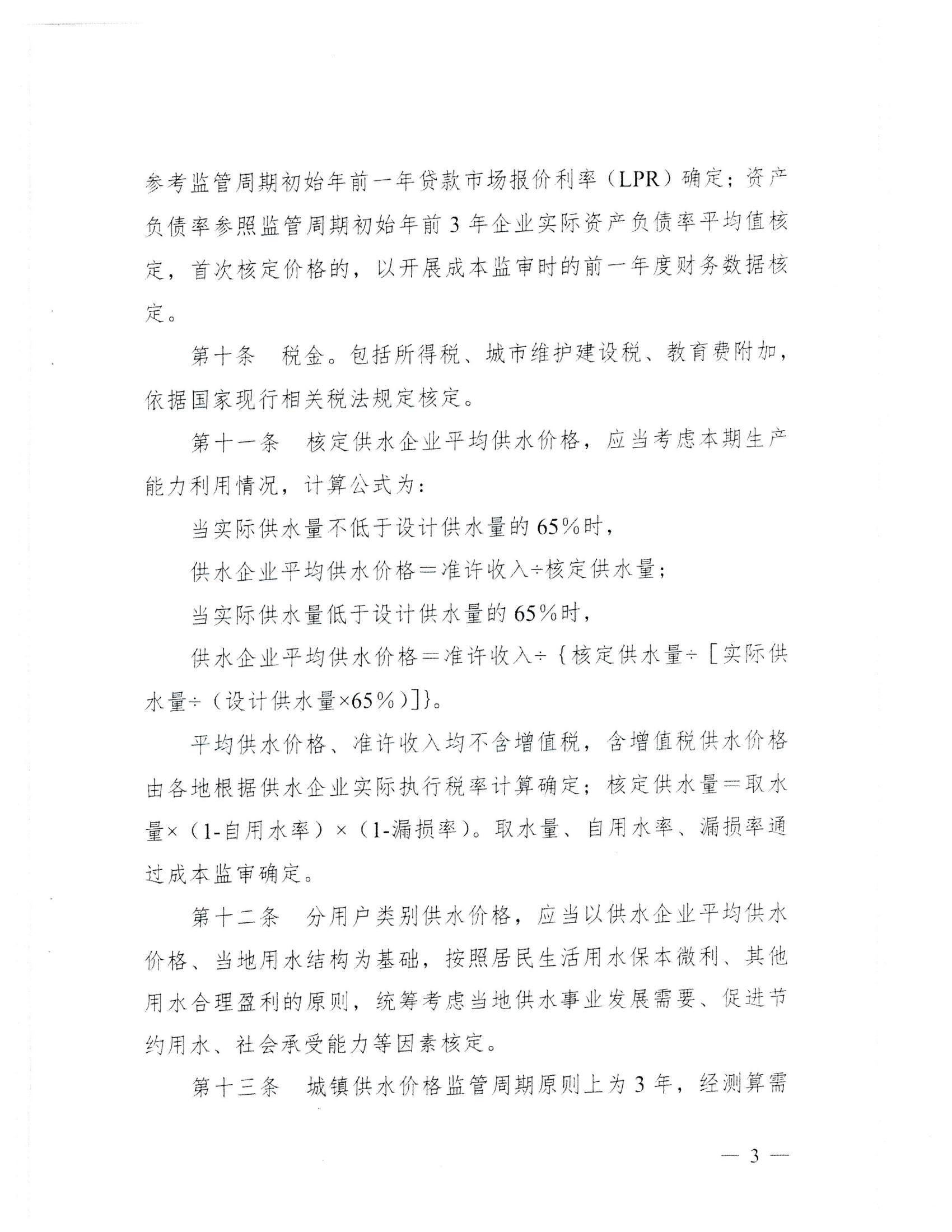(服務收費-價格標準）_汕頭市發(fā)展和改革局 汕頭市水務局轉發(fā)關于印發(fā)《廣東省發(fā)展和改革委員會 廣東省住房和城鄉(xiāng)建設廳關于城鎮(zhèn)供水價格管理的實施辦法》的通知_06.jpg