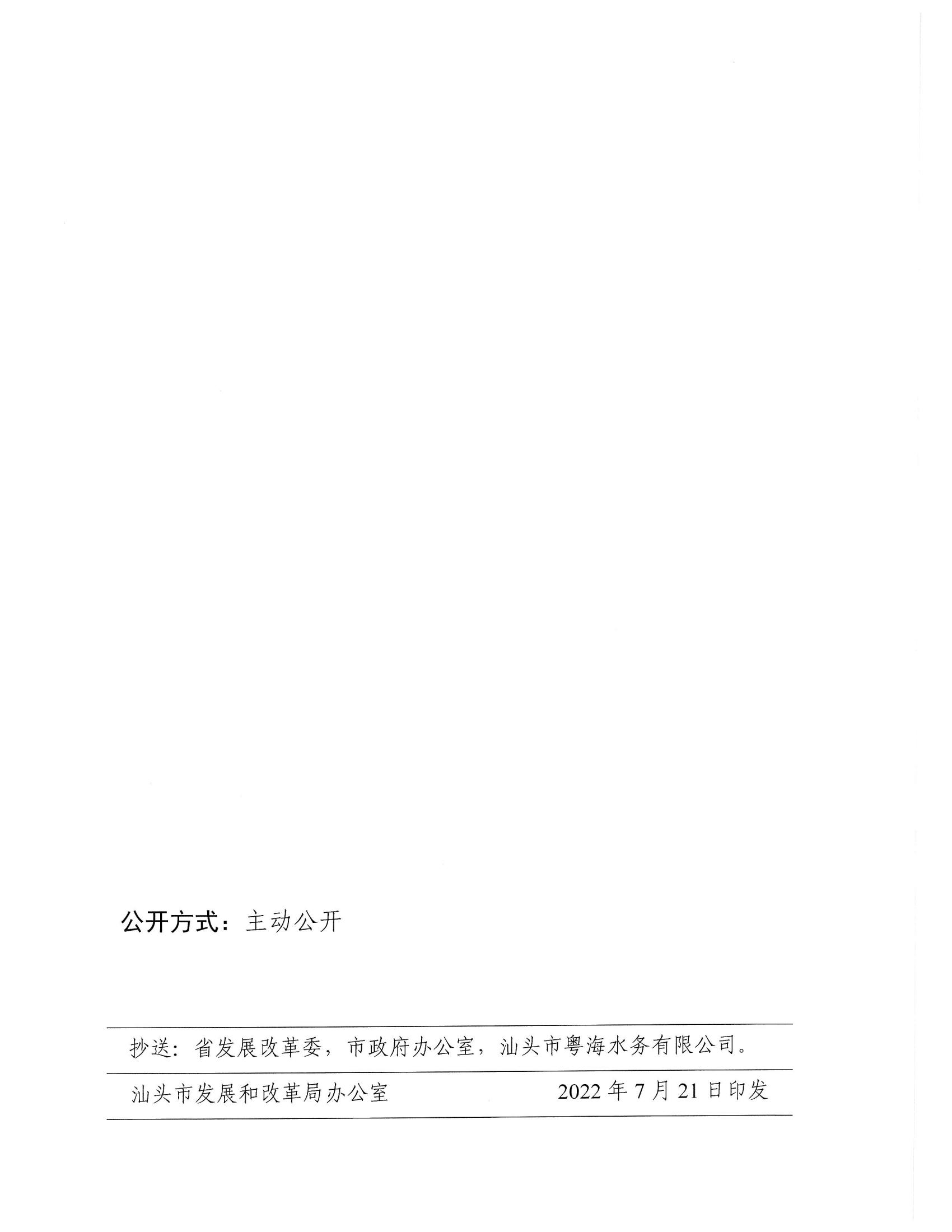 (服務收費-價格標準）_汕頭市發(fā)展和改革局 汕頭市水務局轉發(fā)關于印發(fā)《廣東省發(fā)展和改革委員會 廣東省住房和城鄉(xiāng)建設廳關于城鎮(zhèn)供水價格管理的實施辦法》的通知_16.jpg