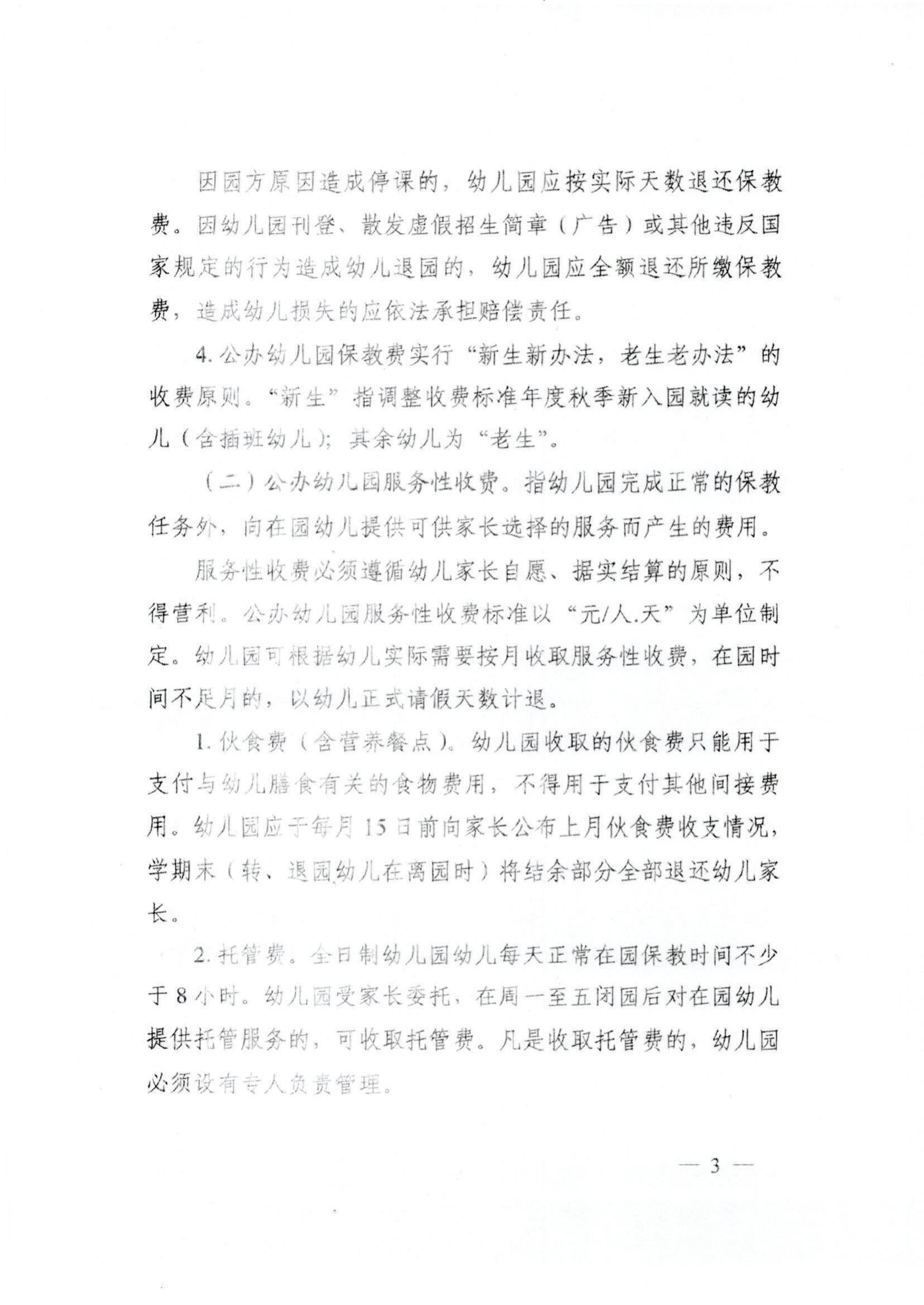 (價格標準-服務收費）（汕濠發改〔2022〕42號）濠江區發展和改革局 濠江區教育局 濠江區財政局 濠江區市場監督管理局轉發關于進一步規范汕頭市公辦_03.jpg