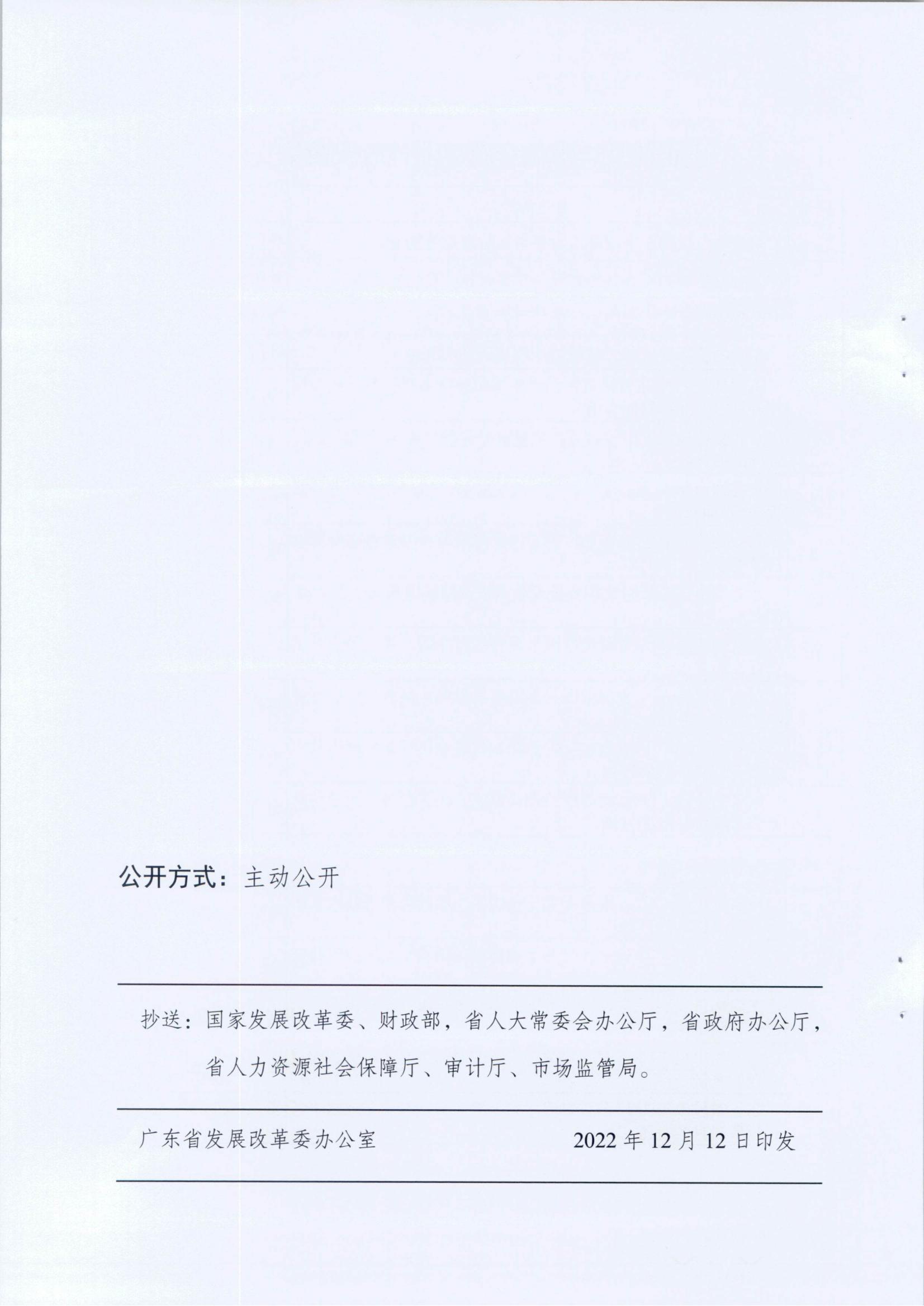 (重點領域-目錄請單）廣東省發展改革委 廣東省財政廳關于規范全省教育部門教育考試行政事業性收費及有關問題的通知_05.jpg