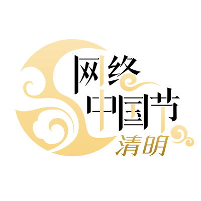 網絡中國節&middot;清明logo.jpg