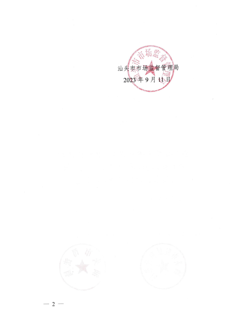 （價格標準-服務收費）汕頭市發展和改革局 汕頭市司法局 汕頭市市場監督管理局轉發關于印發公證服務價格管理辦法的通知_01.png