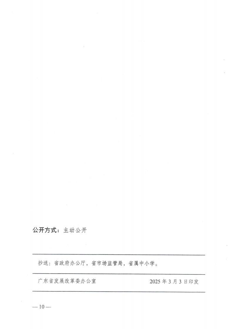 (價格標準-行政事業性收費）（汕濠發改〔2025〕12號）汕頭市濠江區發展和改革局 汕頭市濠江區教育局 汕頭市濠江區財政局轉發關于進一步規范我省中小學教育收費管理的通知_13.png
