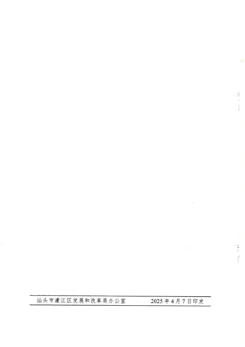 (價格標準-行政事業性收費）（汕濠發改〔2025〕12號）汕頭市濠江區發展和改革局 汕頭市濠江區教育局 汕頭市濠江區財政局轉發關于進一步規范我省中小學教育收費管理的通知_17.png