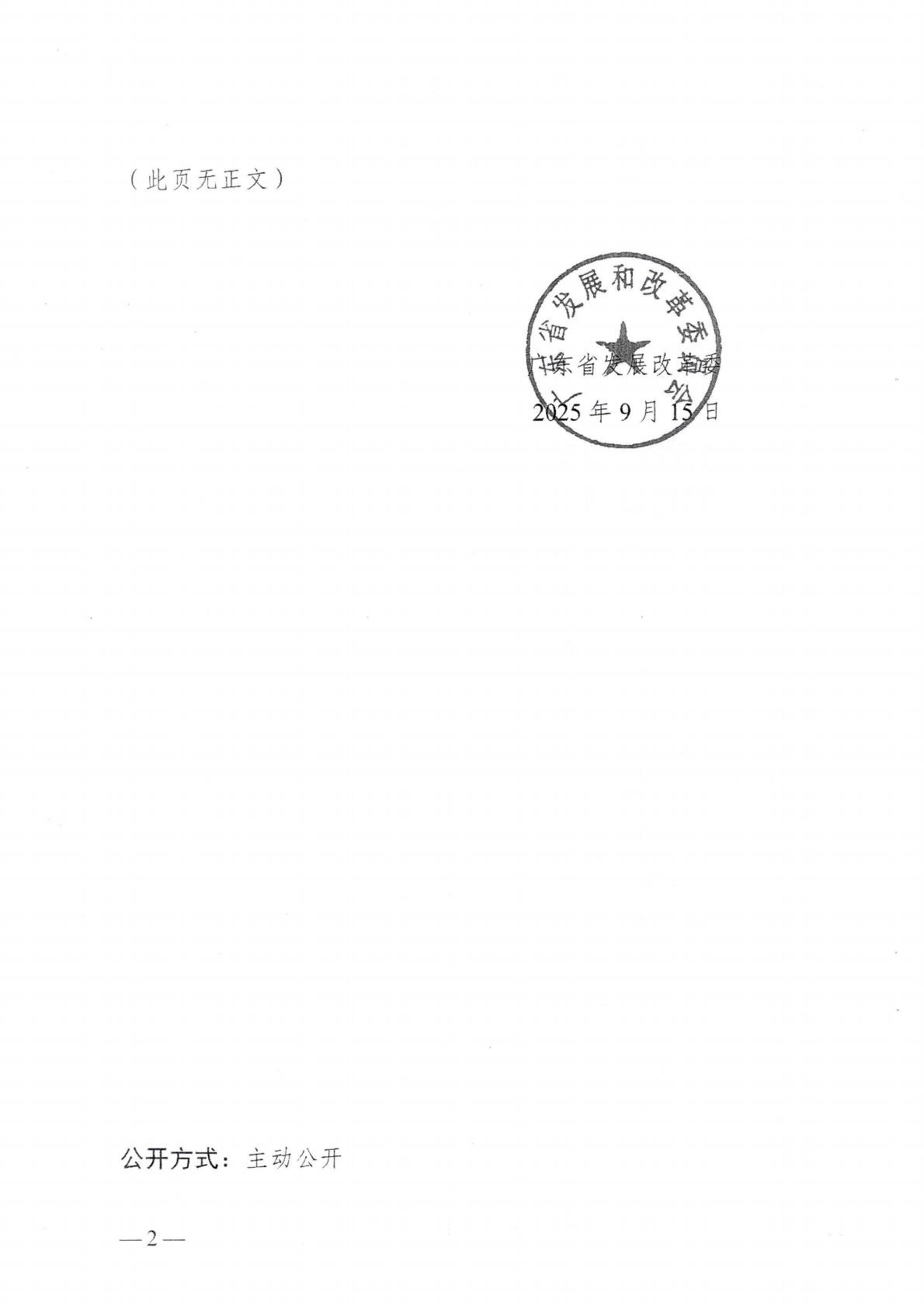 (價(jià)格標(biāo)準(zhǔn)-商品價(jià)格）汕頭市發(fā)展和改革局轉(zhuǎn)發(fā)廣東省發(fā)展改革委關(guān)于公布有關(guān)垃圾焚燒發(fā)電企業(yè)2024年下半年垃圾處理量及相關(guān)電量等事項(xiàng)的通知_04.jpg