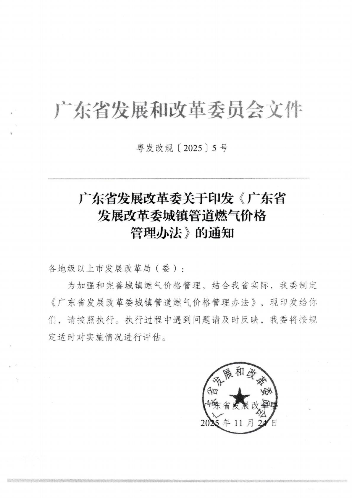 （價格標準-商品價格）汕頭市發展和改革局關于轉發《廣東省發展改革委城鎮管道燃氣價格管理辦法》的通知_03.jpg