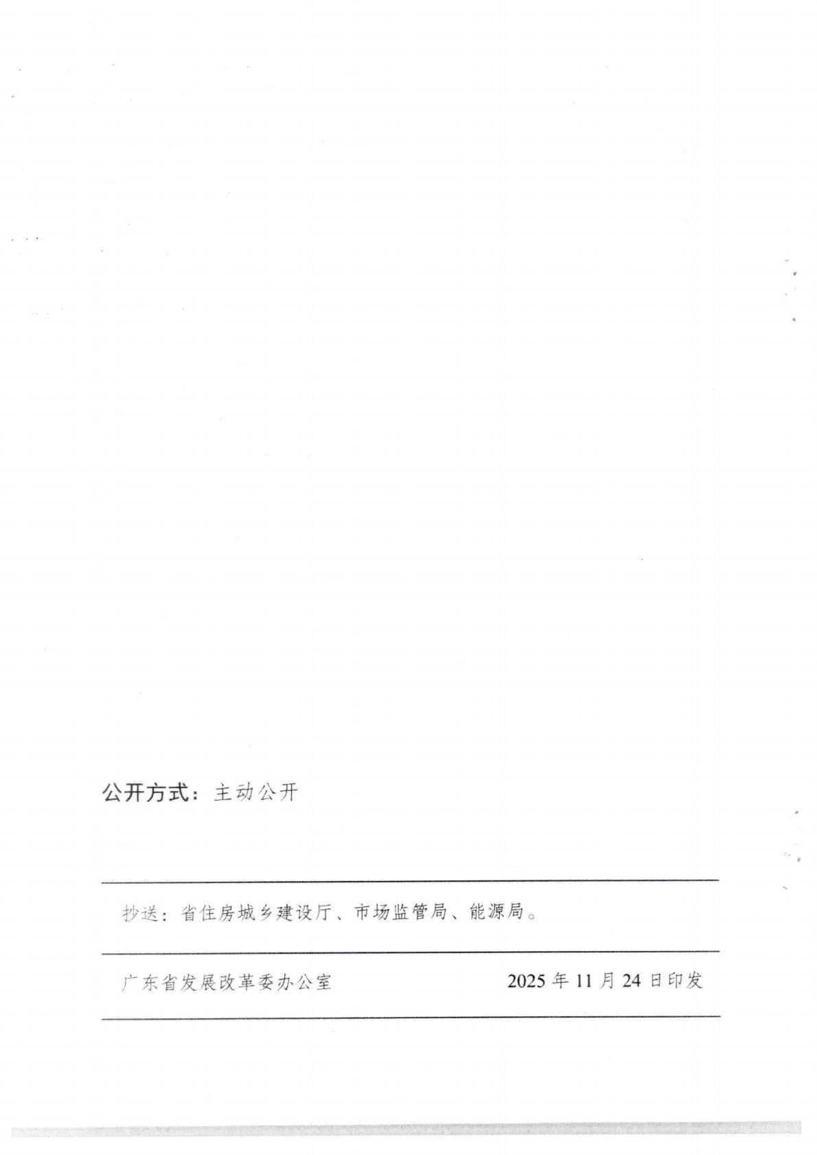 （價格標準-商品價格）汕頭市發展和改革局關于轉發《廣東省發展改革委城鎮管道燃氣價格管理辦法》的通知_12.jpg