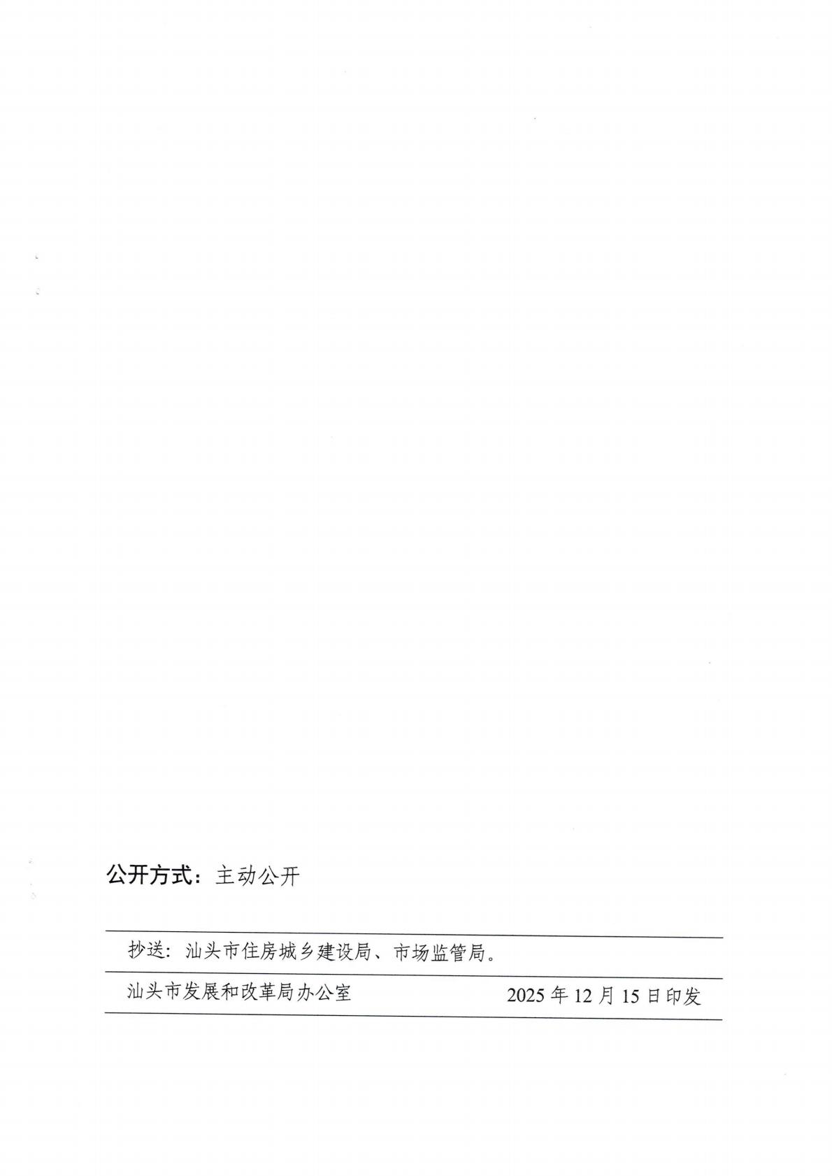 （價格標準-商品價格）汕頭市發展和改革局關于轉發《廣東省發展改革委城鎮管道燃氣價格管理辦法》的通知_13.jpg