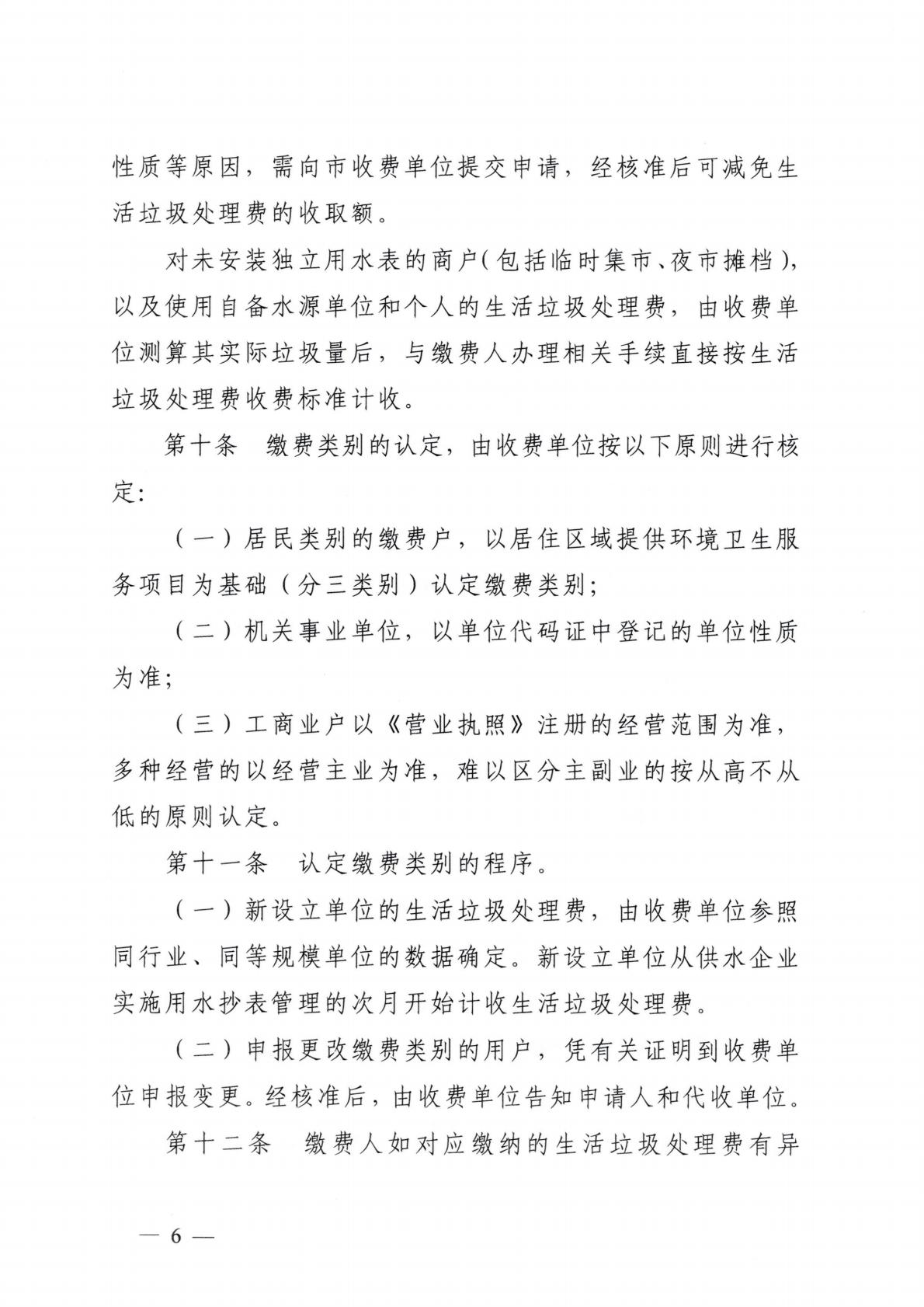 汕頭市發展和改革局 汕頭市城市管理和綜合執法局關于延用汕頭市中心城區生活垃圾處理收費管理辦法的通知_06.jpg
