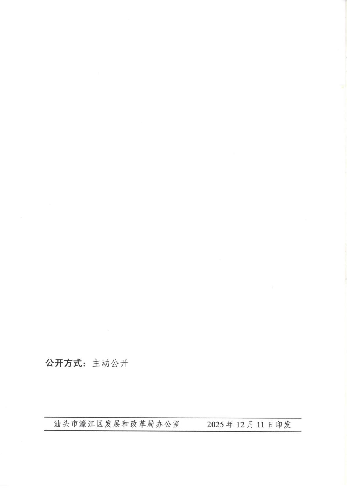 汕頭市濠江區發展和改革局 汕頭市濠江區工業和信息化局 汕頭市濠江區財政局 汕頭市濠江區市場監督管理局轉發關于建立健全廣東省涉企收費長效監管機制的通知_17.jpg