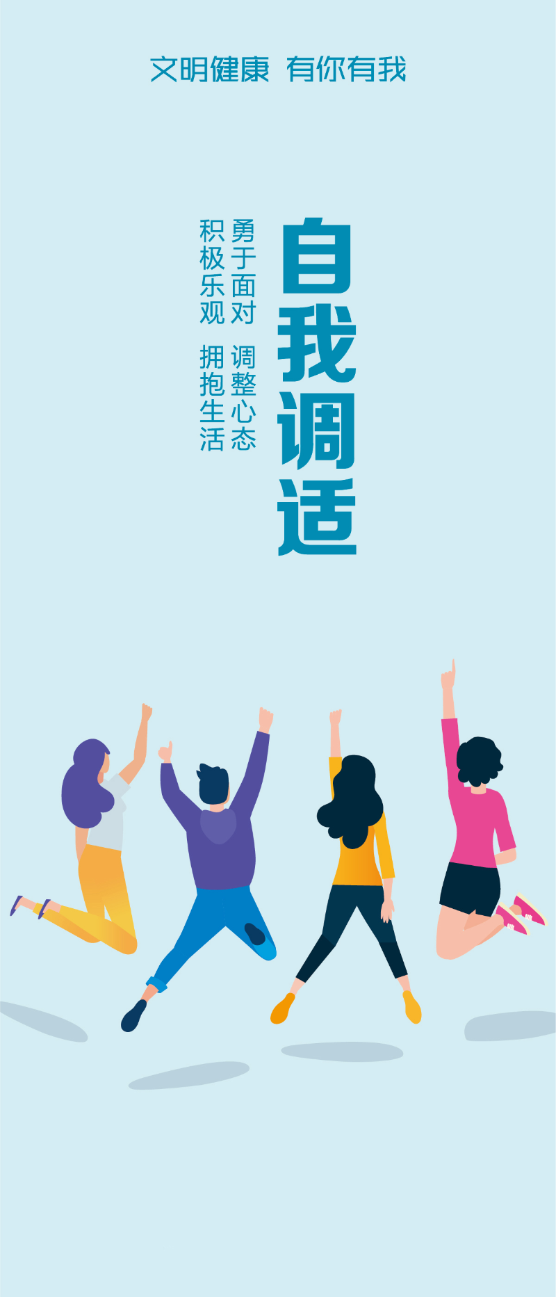 自我調適（288&times;672px）圖片jpg.jpg